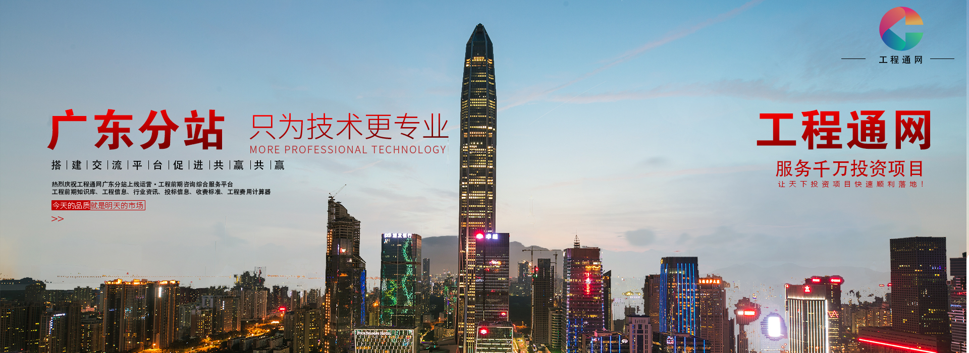 工程通網(wǎng)廣東分站